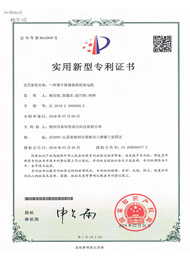 专利证书1009